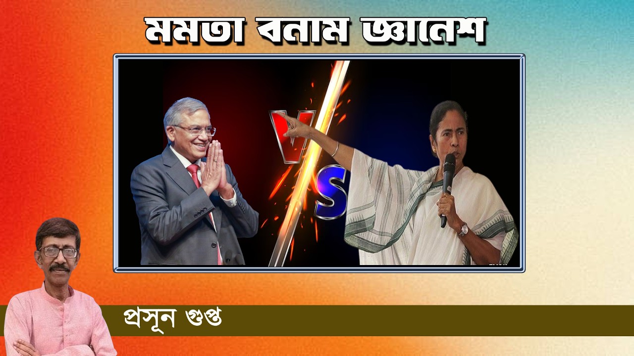 Mamata Banerjee বনাম 𝙱̶𝙹̶𝙿̶ Gyanesh | Prasun Gupta | NK Digital | Bengali News