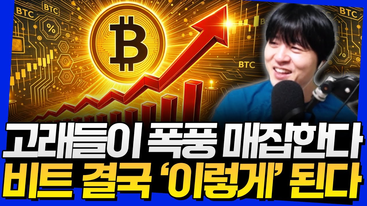 고래들이 폭풍 매집한다! 비트 결국 '이렇게' 된다