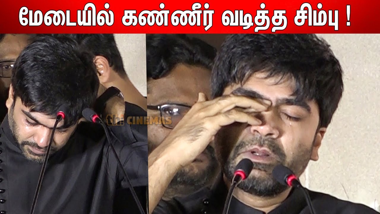 ரொம்ப கஷ்டமா இருக்கு ! Simbu Very Emotional Speech at maanaadu Pre Release Event | STR Crying