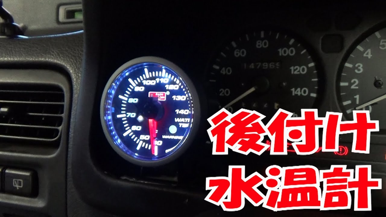 水温計の取り付け【ワークスいじり】HA21S No.50