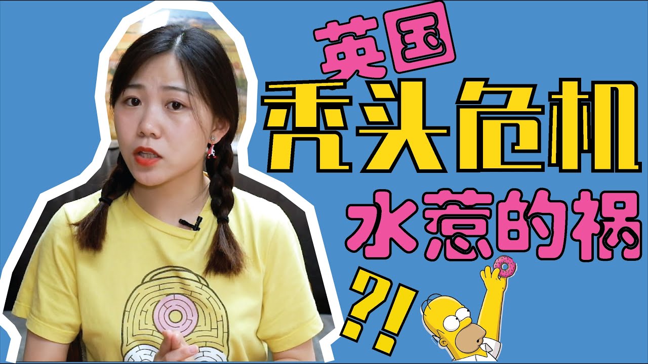 英国的水真的让你秃顶吗?|拯救脱发焦虑|英国生活 Is water in the UK ruining your hair? (Eng Sub)
