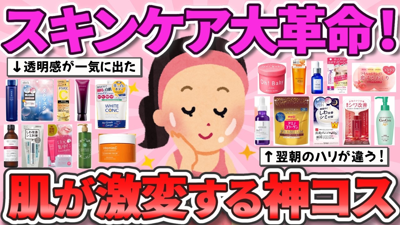 【有益】肌質変わった！これだけで効果すごい神スキンケアコスメ教えて！【ガルちゃんまとめ】