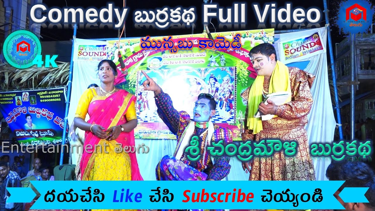 #Chandramouli Burrakatha Full Video Part-5 | చంద్రమౌళ బుర్రకథ | @entertainmenttelugu4k