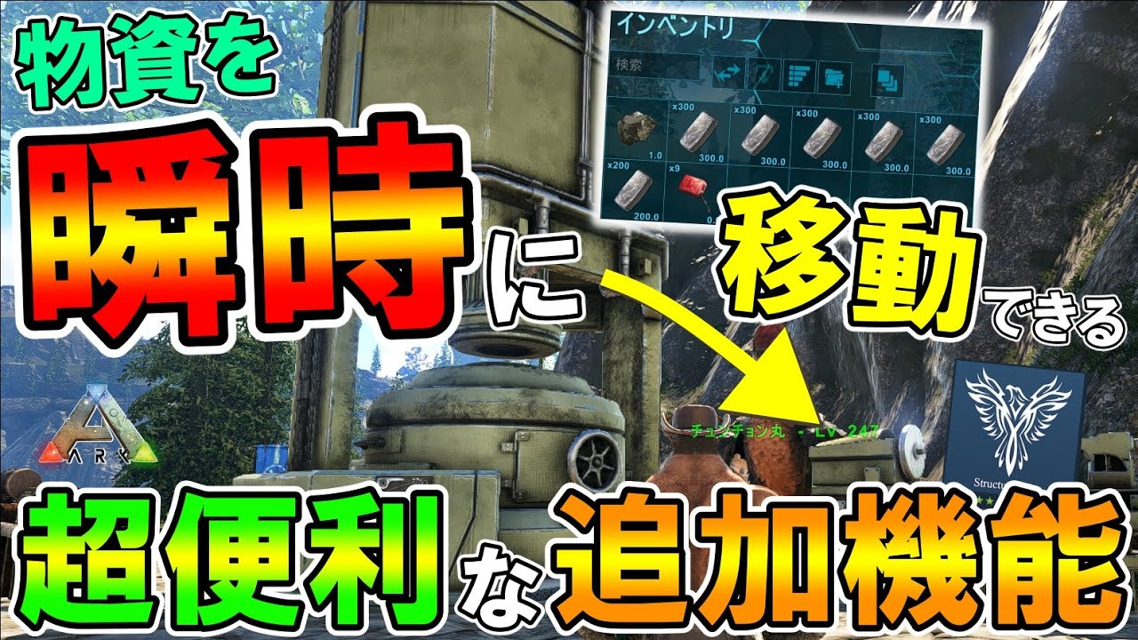 【ARK】導入必須レベル！素材を一瞬で移動できる追加機能が超便利過ぎたので紹介！個人・レンタルサーバーでのModの導入方法についても！(オススメMod / フィヨルド / 使い方)