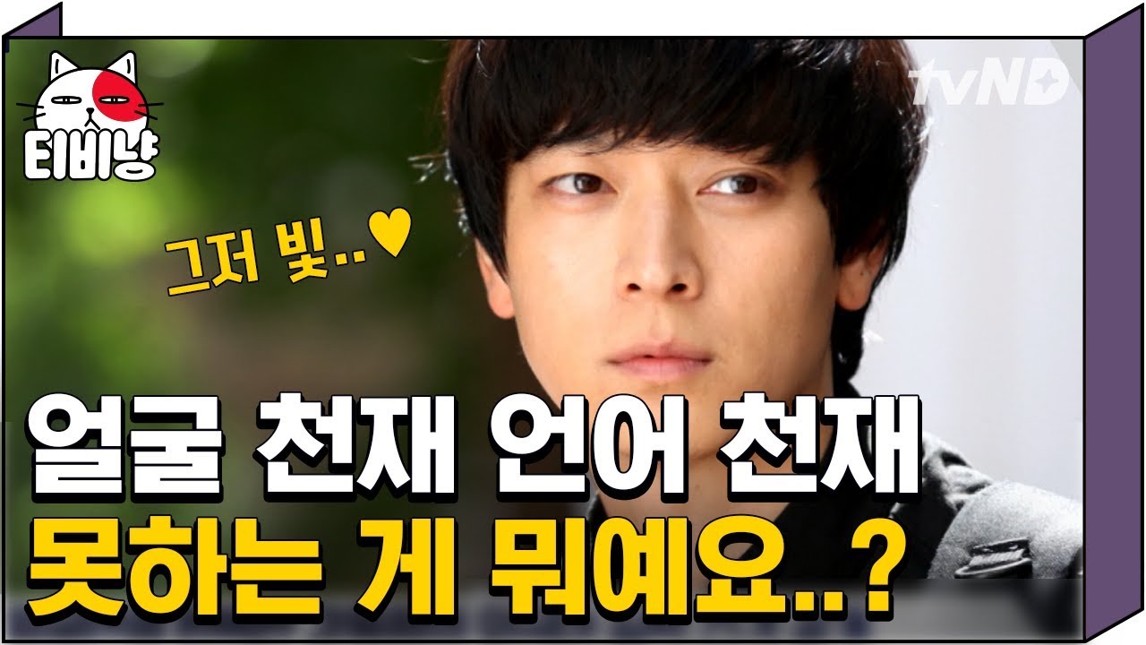 [티비냥] 엄친아 공대남 출신 강동원. 4개국어까지 해버린다그..? 어떻게 다 잘해 다!!! | #명단공개 180130 #02