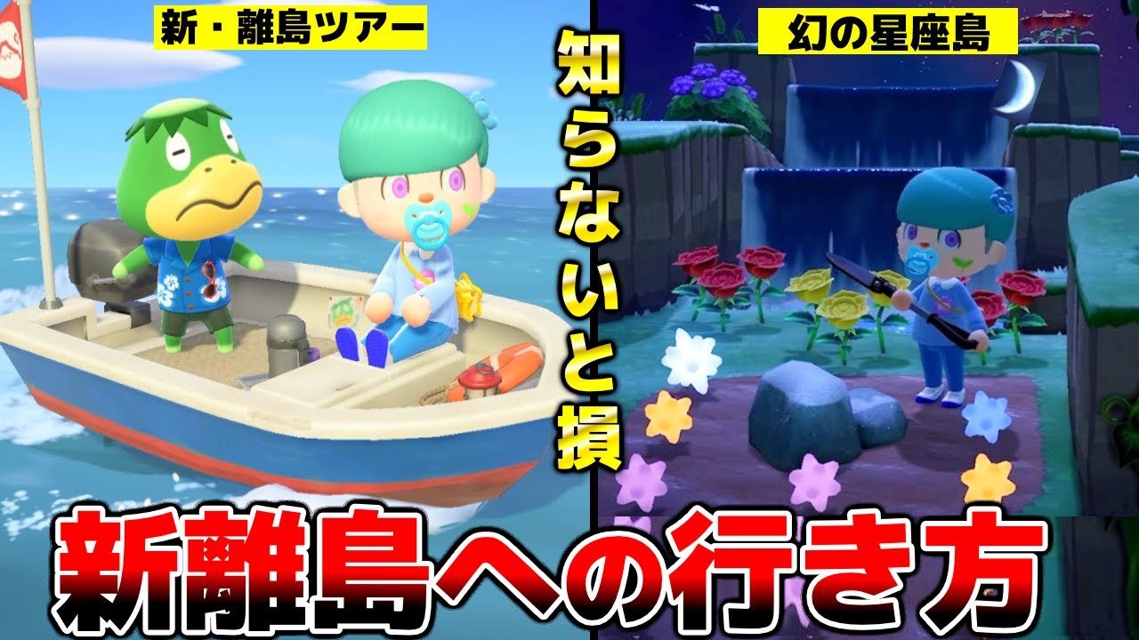 【あつ森】知らないと損する新離島ツアーの『かっぺいの激レア星座島』がマジで想像を絶するヤバさだったｗｗｗ　この離島神過ぎるwwww