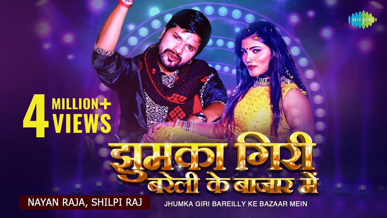 #Shilpi Raj | Nayan Raja | झुमका गिरी बरेली के बाजार में | Jhumka Giri Bareilly Ke Bazar Mein