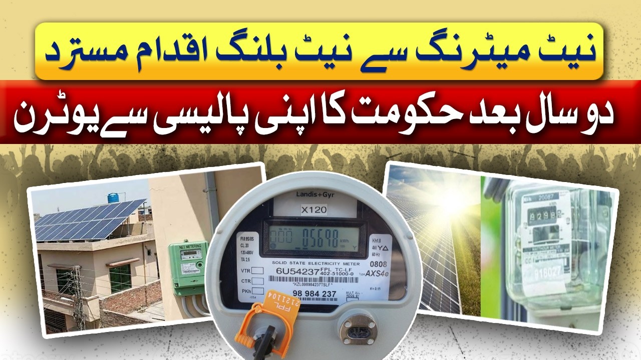 Big Update | Net Billing Plan Rejected | Solar Policy Changed | AwamTakk | 13 Feb 26 | Abbtakk News