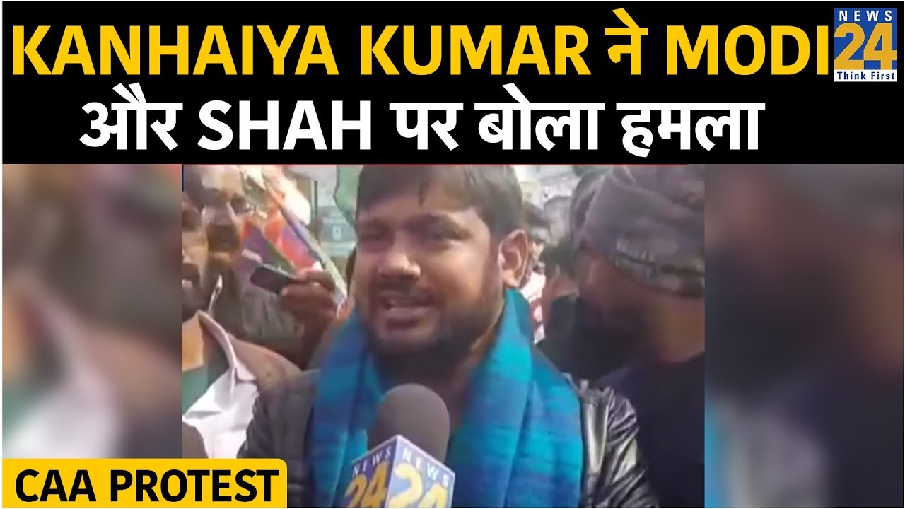 CAA Protest: Kanhaiya Kumar ने Patna में Narendra Modi और Amit Shah पर बोला हमला