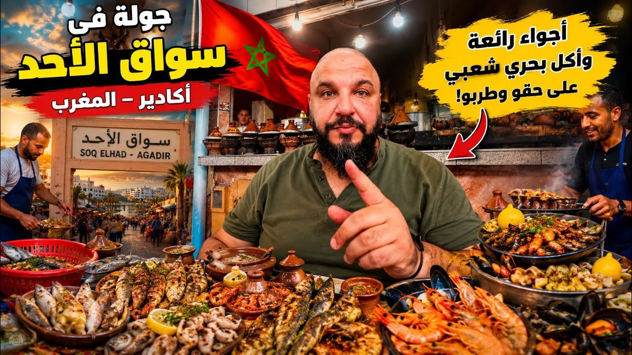 Популярные продукты на воскресном рынке в Агадире, Марокко 🇲🇦