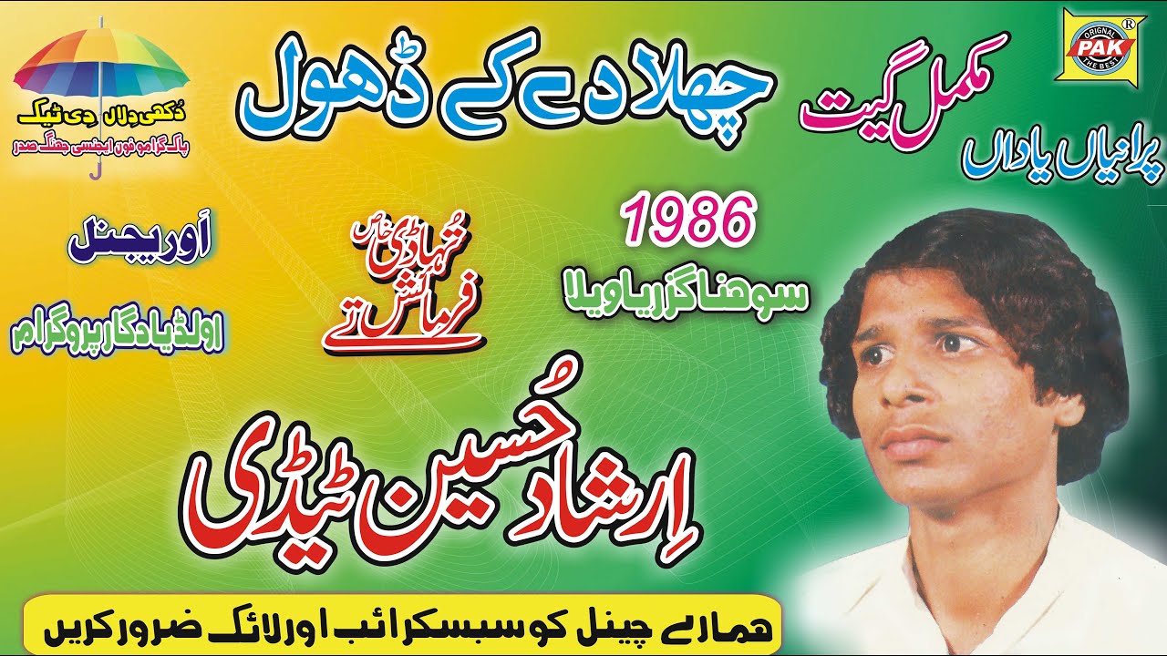 Challa De Ke Dhol | Irshad Hussain Tadi | Vol 034 Part 1 | Upload Pak Gramo Phone Agency Official