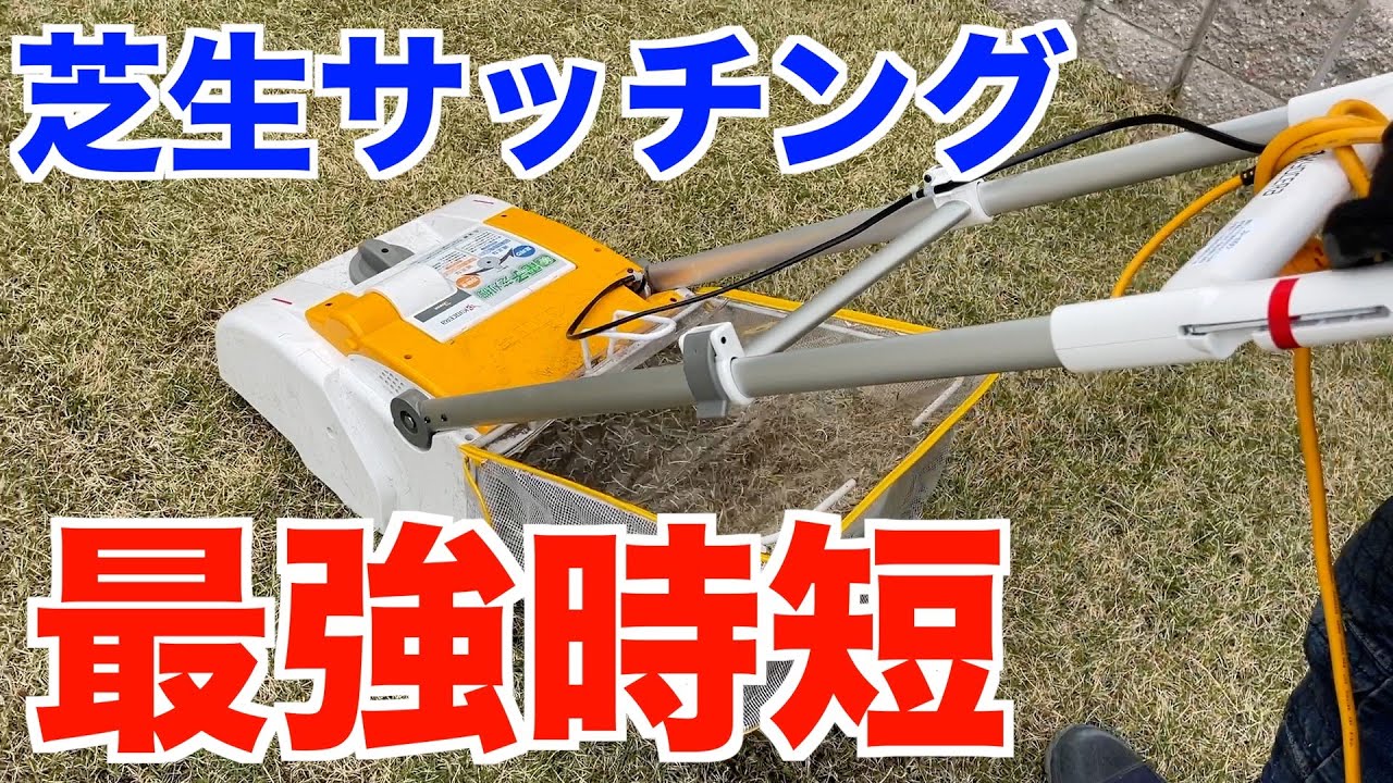 サッチングが100倍早くなる最強の道具！KYOCERA 電子芝刈機LM-2810【芝刈　　庭師　道具紹介】