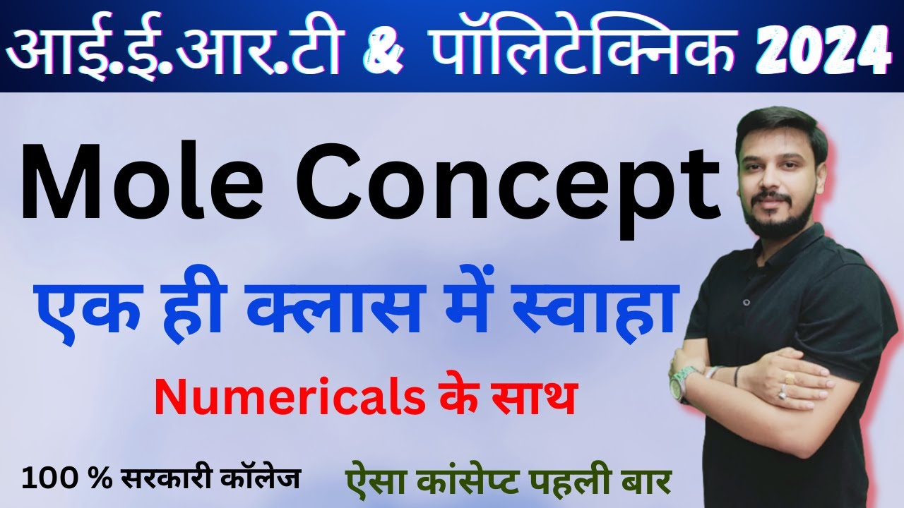 Mole Concept For Polytechnic Entrance Exam 2024 | Mole C0ncept by Vinay Mishra Sir | IERT 2024 |