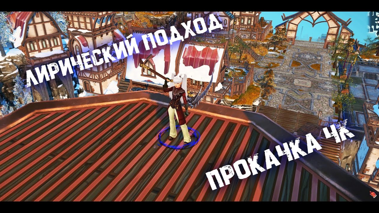 Прокачка Чернокнижника но с лирикой) / Royal Quest
