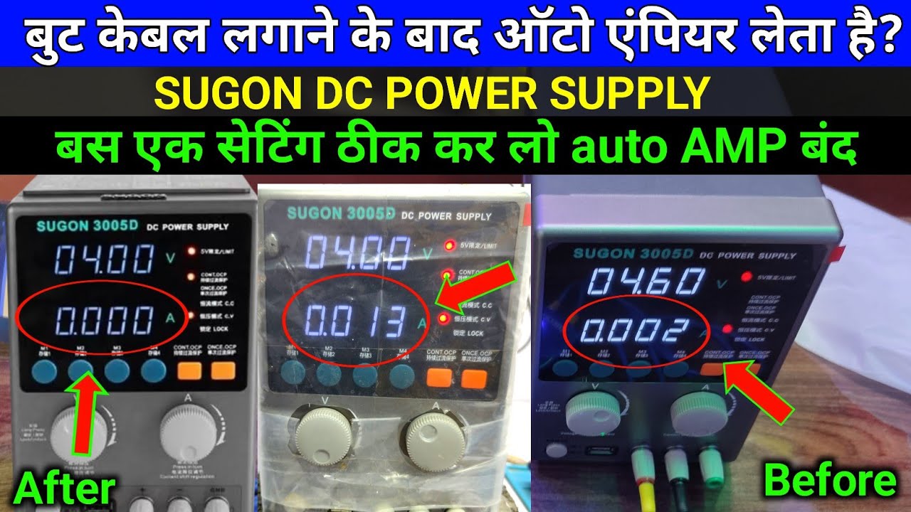 sugon dc power supply auto ampere problem | sugon dc power supply auto ampere theek kaise karen