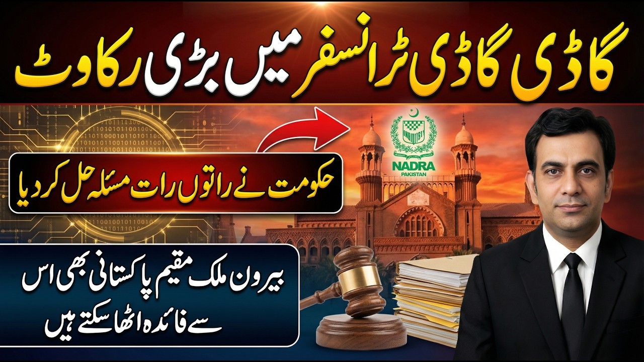 Nadra: NEW Procedure of CAR TRANSFER for pakistani and overseas pakistani