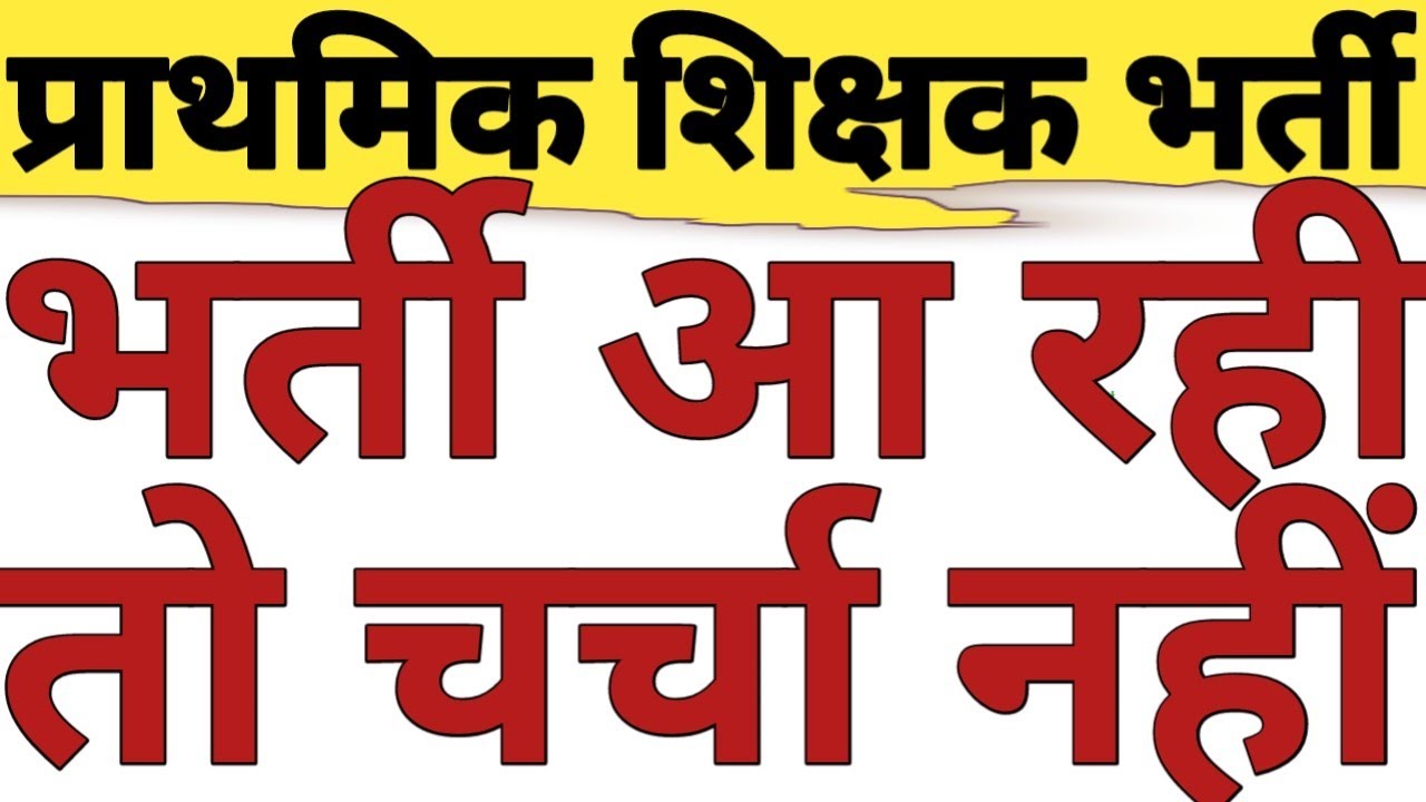 IS PRIMARY TEACHER VACANCY COMING|WHY DEBATE ON SUPERTET NOT HAPPENING|UPPRT LATEST NEWS|CAREERBIT