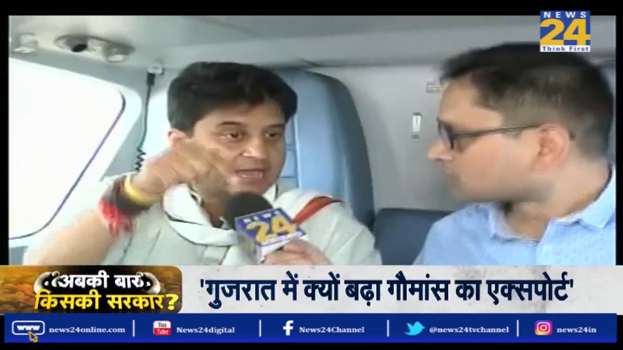 MP Election 2018: Jyotiraditya Scindia से खास बातचीत