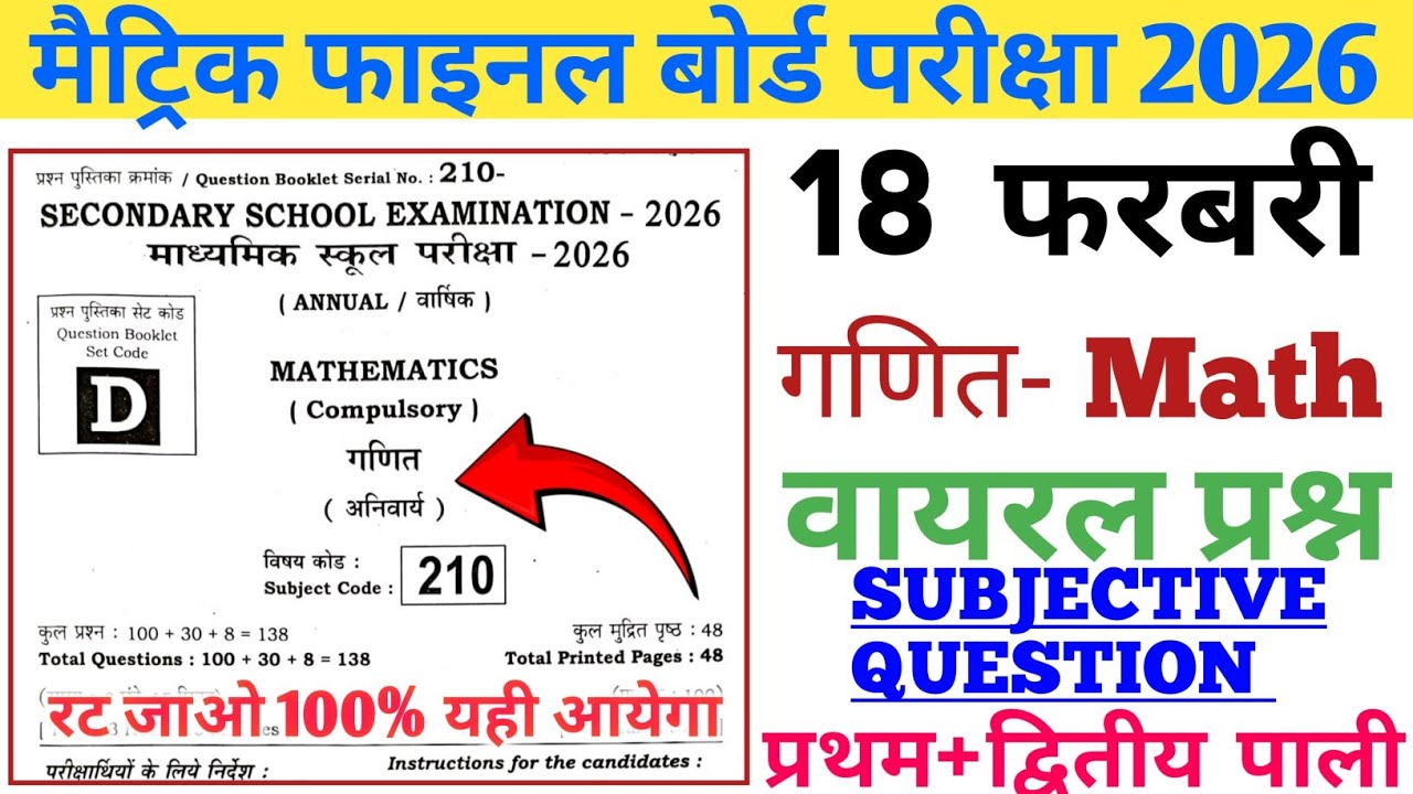 18 फ़रवरी गणित लघु उत्तरीय प्रश्न|| class 10th math viral questions 2026|| most vvi math subjective