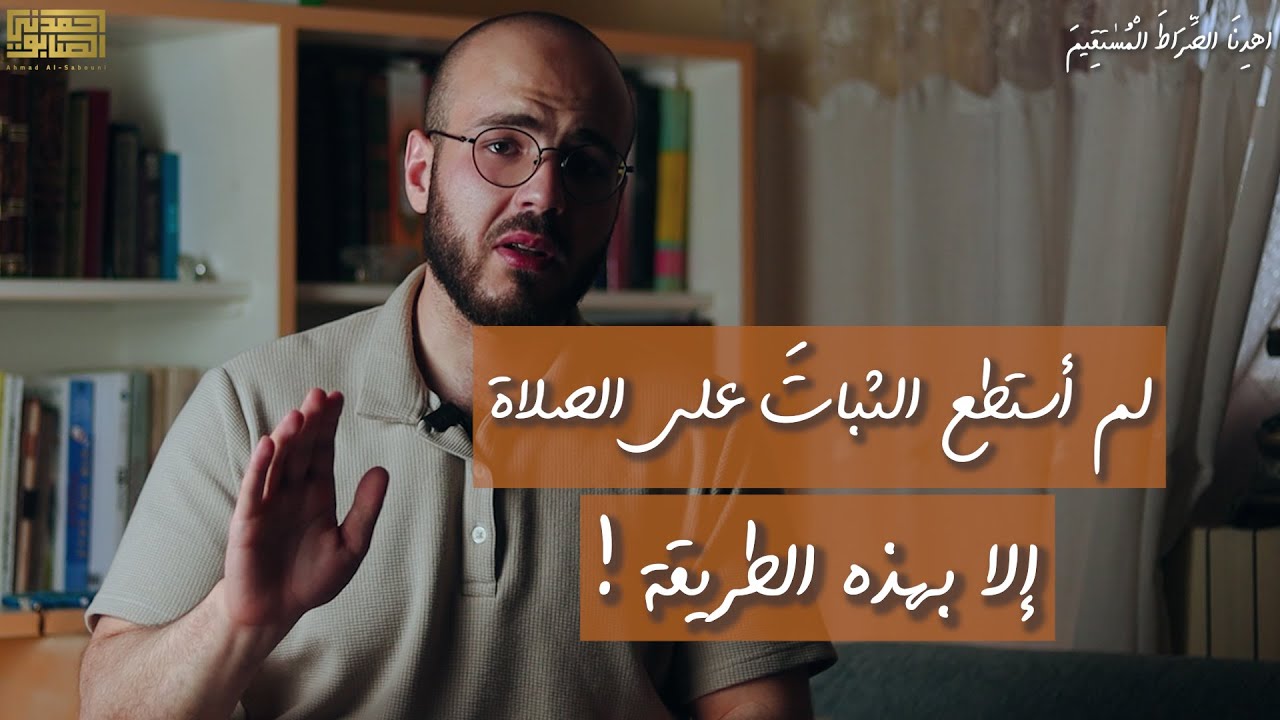 الصلاة ليست مجرّد فرض تخافُ من ضياعه !