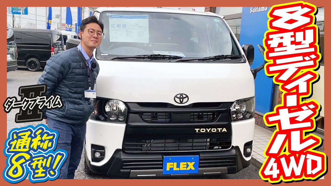さいたま店デモカー完成！R6年式ダークプライムⅡディーゼル4WDオフロードスタイル！人気のブラックコンプリート☆新品カスタム盛りだくさん♪店頭在庫につき現車確認ＯＫ♪BIG-X11付♪｜8型ハイエース