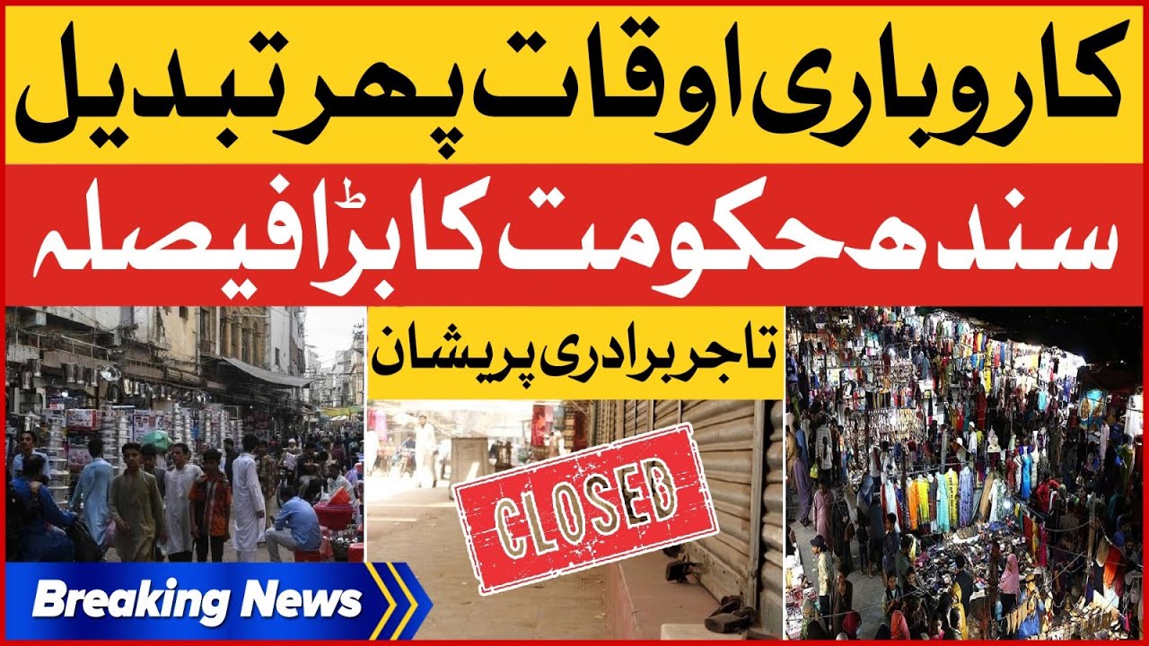 Sindh Govt Big Order | Markets Closure Timings Again Changed in Karachi | Breaking News