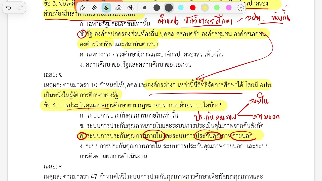 ข้อสอบจริงนักวิชาการศึกษา ภาค ข ท้องถิ่น [อยากบรรจุและแต่งตั้งตามมา] #สอบท้องถิ่น #นักวิชาการศึกษา