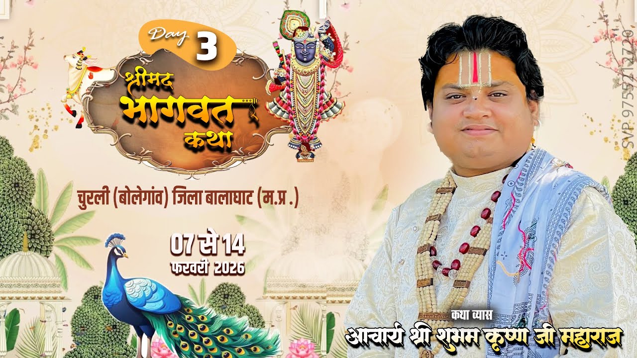 🛑DAY - 03 ll श्रीमद भागवत कथा ll शुभम कृष्ण जी महाराज ll  चुरली पो. बोलेगांव {बालाघाट }