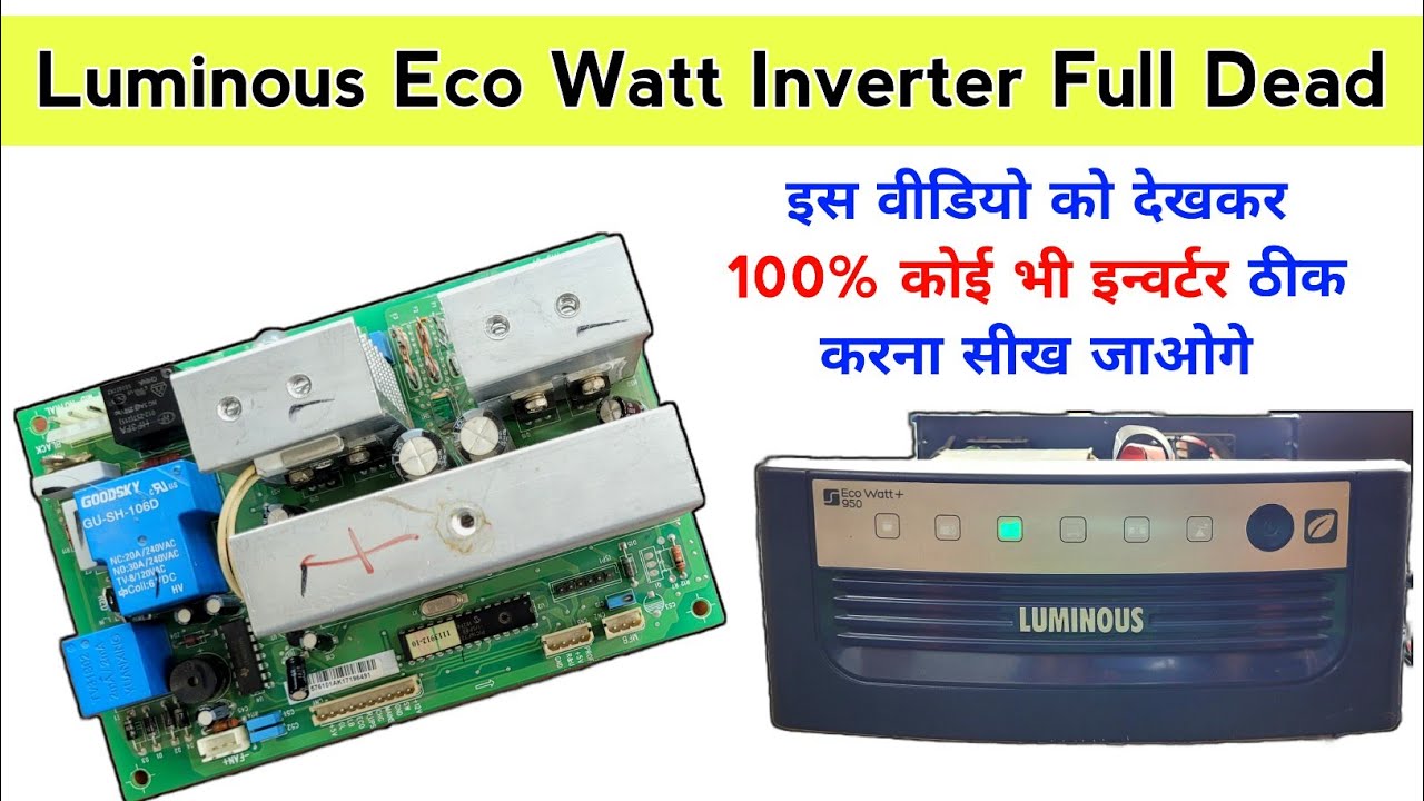 इस वीडियो को देखकर 100% कोई भी इन्वर्टर ठीक करना सीख जाओगे ✅| Luminous inverter not working