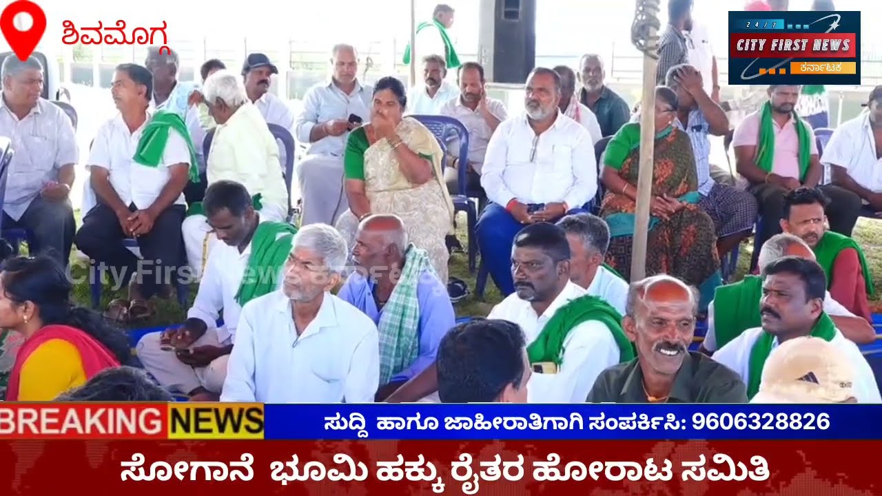 ಸೋಗಾನೆ ಭೂಮಿ ಹಕ್ಕು ರೈತರ ಹೋರಾಟ ಸಮಿತಿ ಇಂದ ಧರಣಿ ಸತ್ಯಾಗ್ರಹ #shivamoga#cit