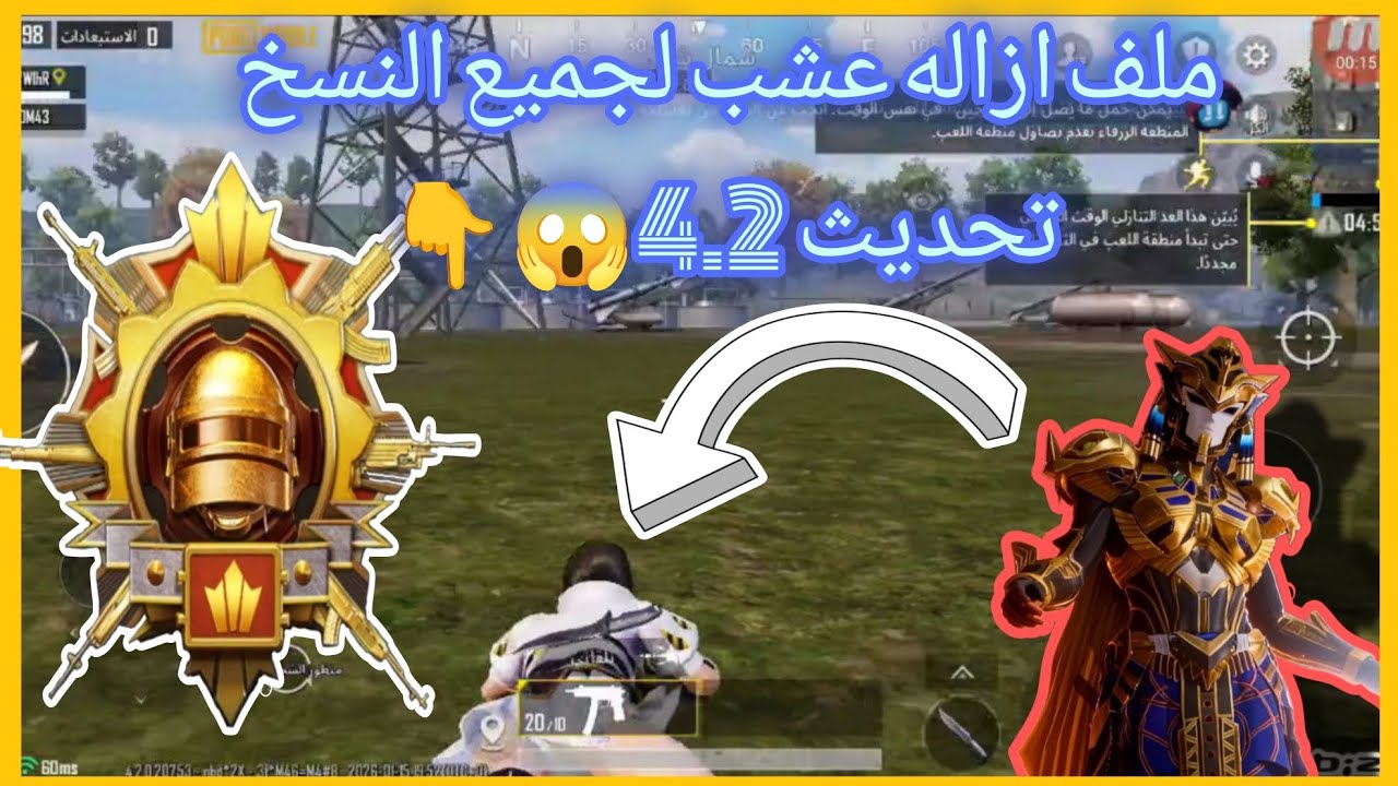  أقوى ملف ازاله العشب🍀 تحديث الجديد 4.2 يدعم جميع النسخ 64 + 32 بت للحسابات الاساسيه🌲 بدون باند 