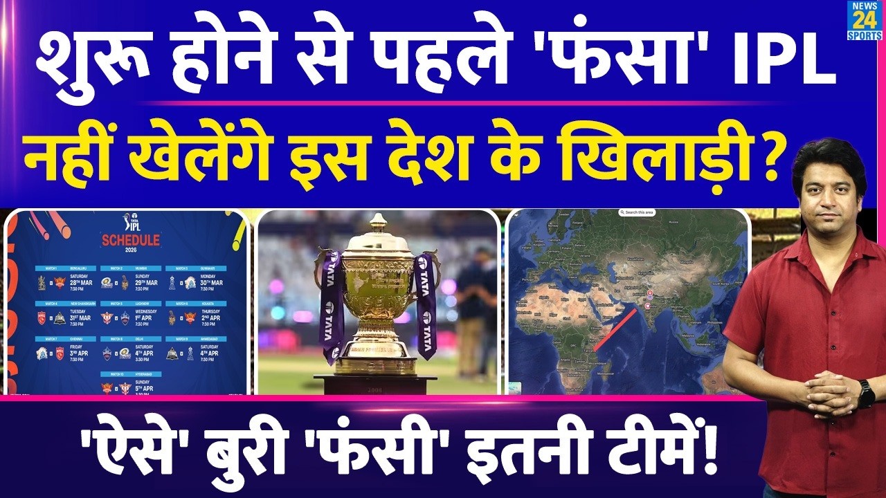 Big News: IPL का शेड्यूल आते ही फंस गया टूर्नामेंट| इस देश के खिलाड़ी नहीं खेलेंगे| Iran-Israel War