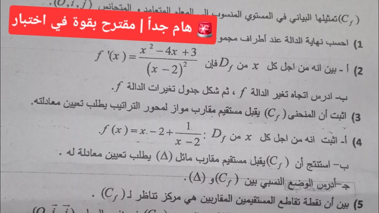 🚨 هام جداً | مقترح بقوة في اختبار الرياضيات للسنة الثانية ثانوي!#الاشتراك_بالقناة #مشاركة