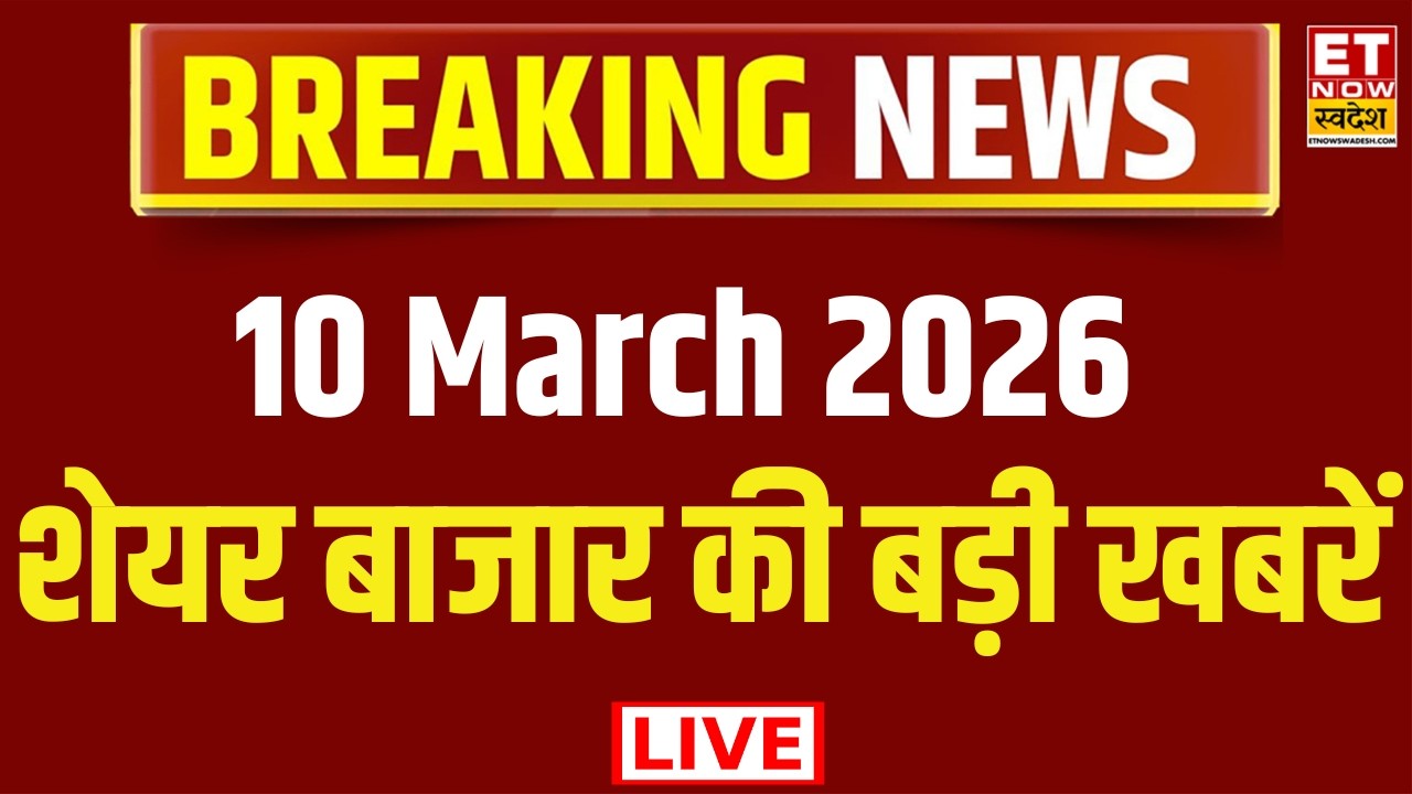 Stock Market LIVE Updates | Share Market News Today | Business News Live |Breaking News | ET Swadesh