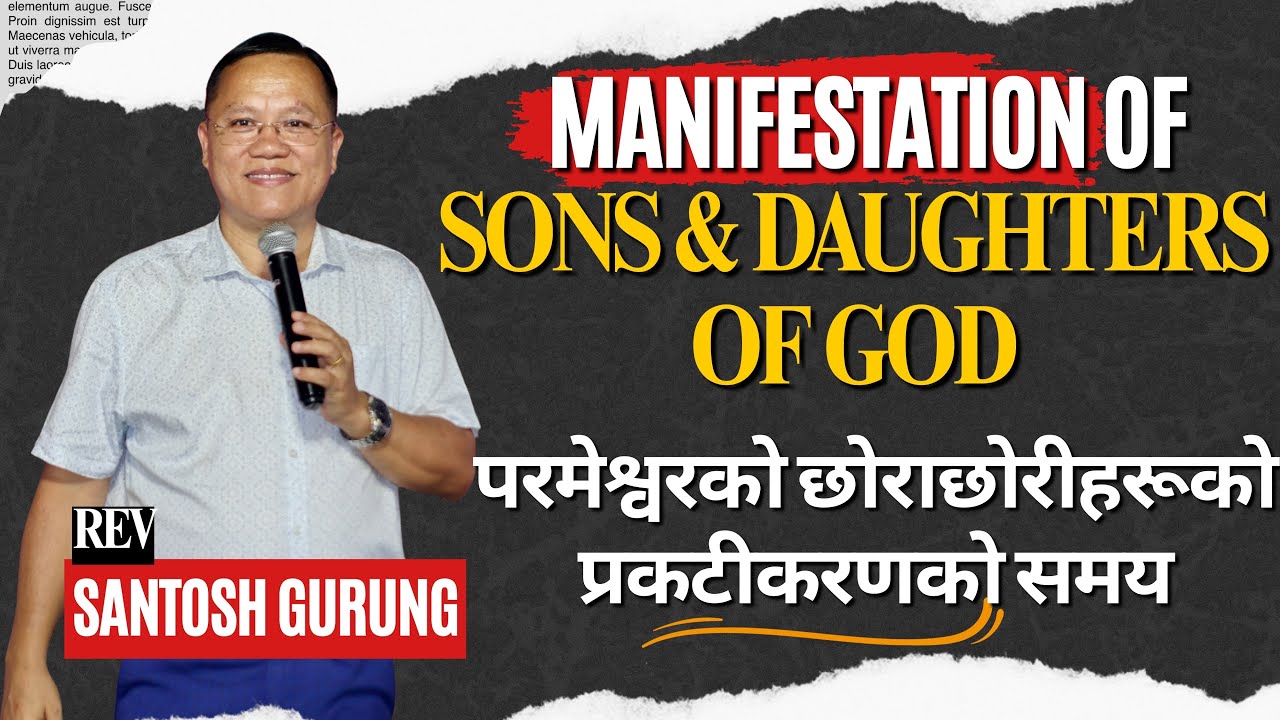 The creation is waiting for the Sons of God| परमेश्वरको छोराछोरीहरूको प्रकटीकरणको|Rev.Santosh Gurung