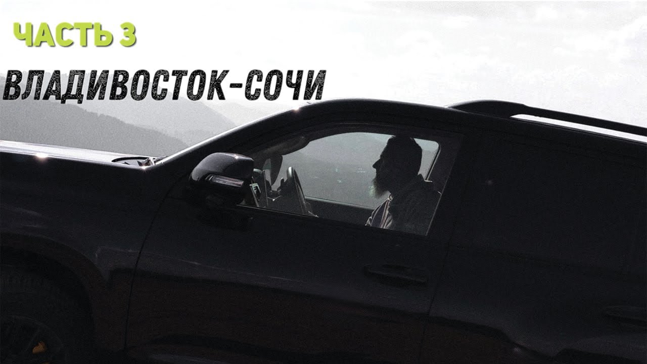 Перегон РФ Владивосток-Сочи 2025 Land Cruiser Prado