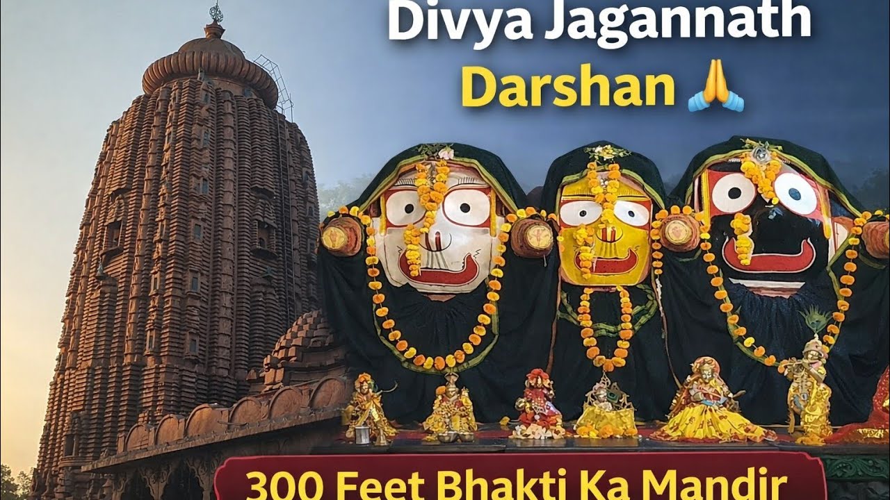 Jahan Dil Ko Milti Hai Shanti |  Jagannath Mandir Darshan 🙏#jagannath #jagannathtemple 
