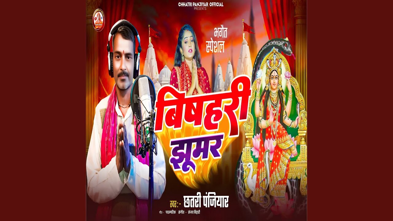 Bishari Jhumar