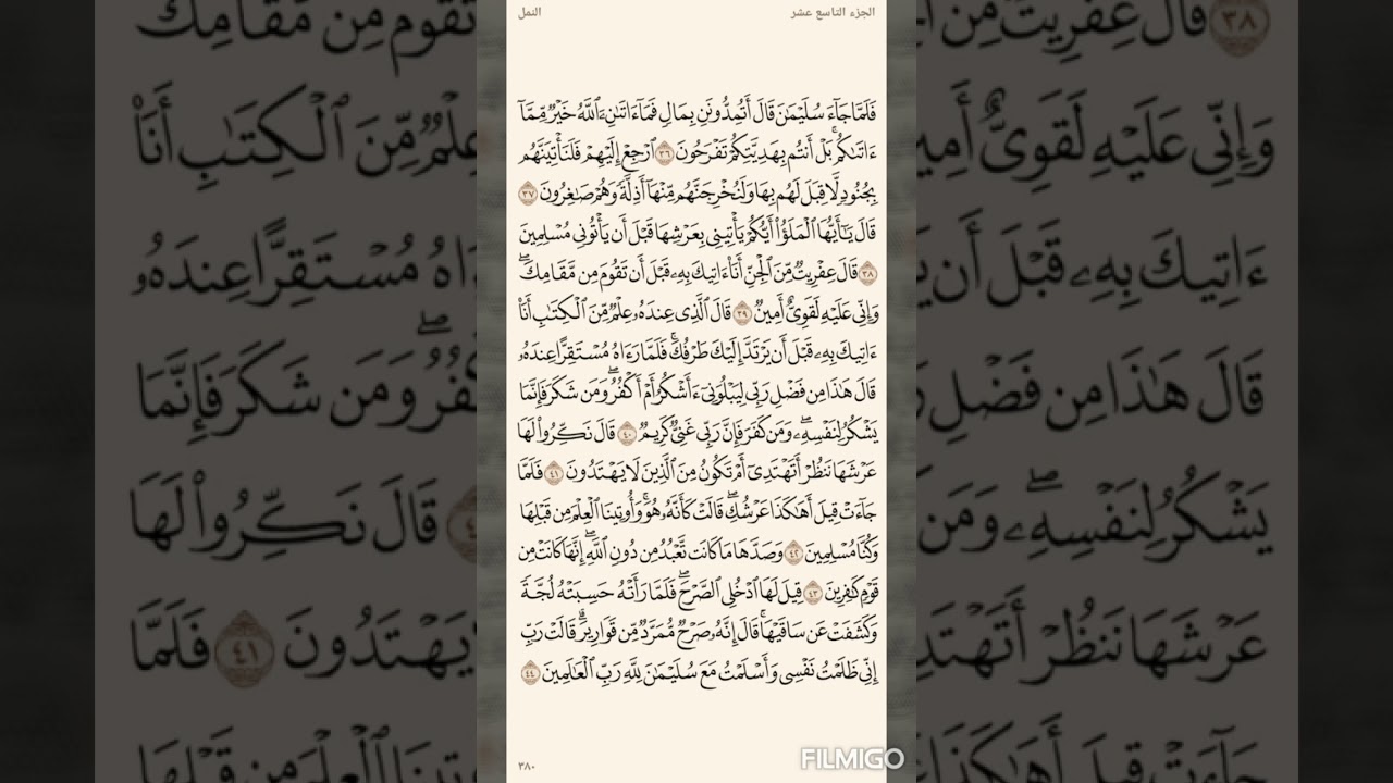 تفسير السعدي صفحة 380 سورة النمل (36) الى الاية (44)