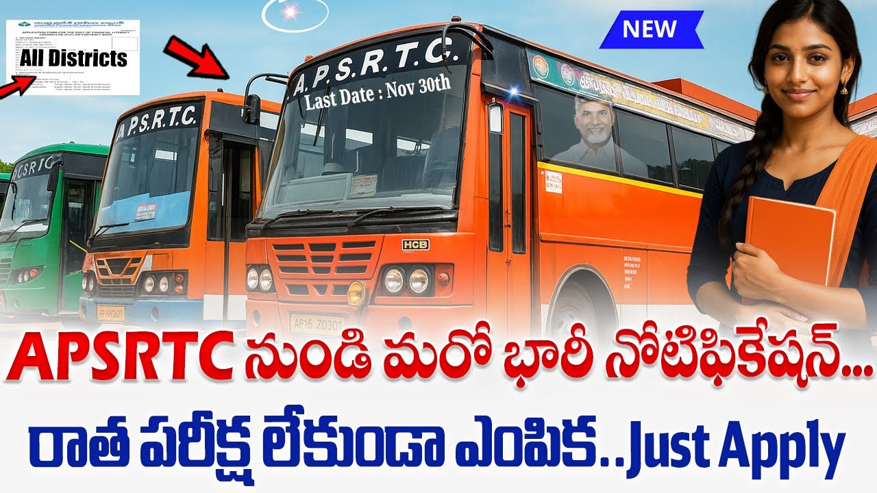 🚍APSRTC కొత్త నోటిఫికేషన్ వచ్చేసింది | Latest Jobs in AP | APSRTC Notification2025 |Govt Jobs Search