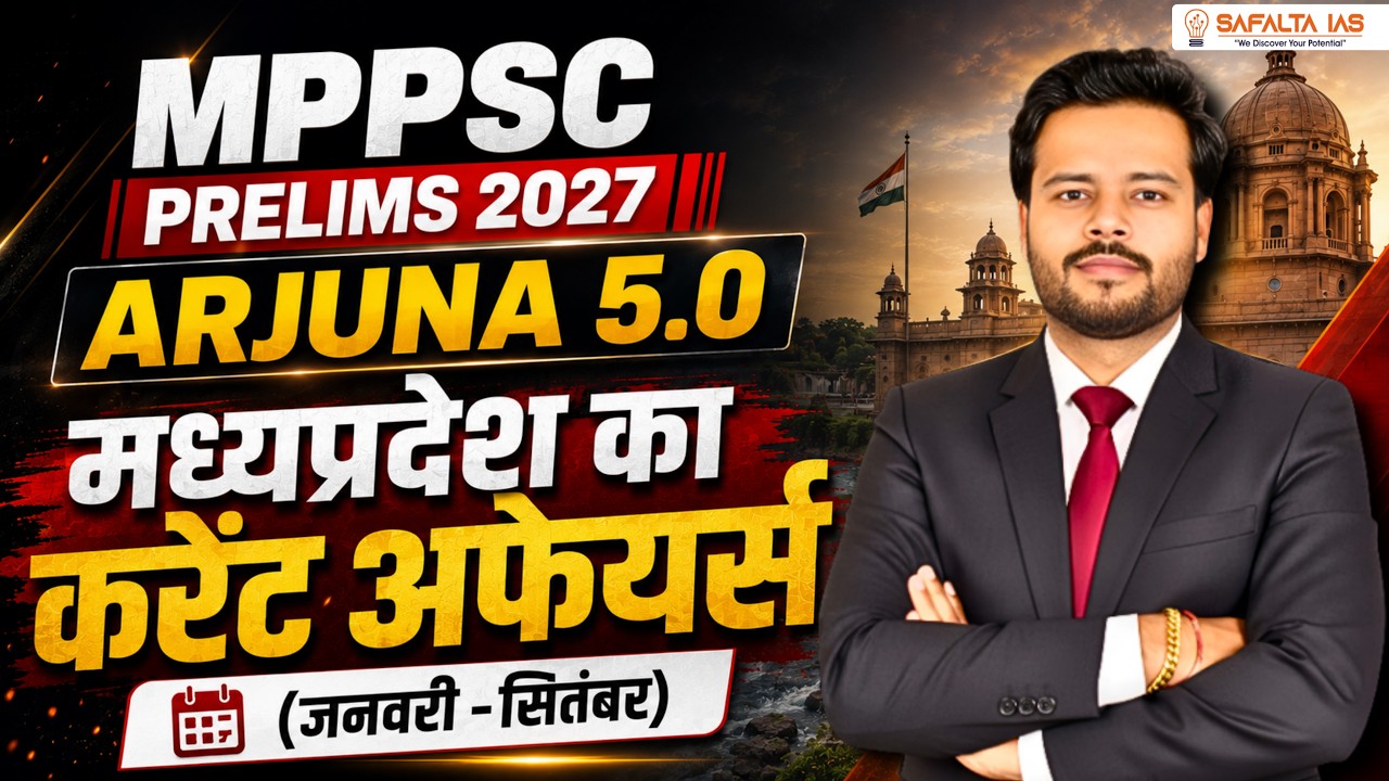 MPPSC Prelims 2027 | ARJUNA 5.0 | मध्यप्रदेश करंट अफेयर्स जनवरी&ndash;सितंबर | MP Current Affairs 2026