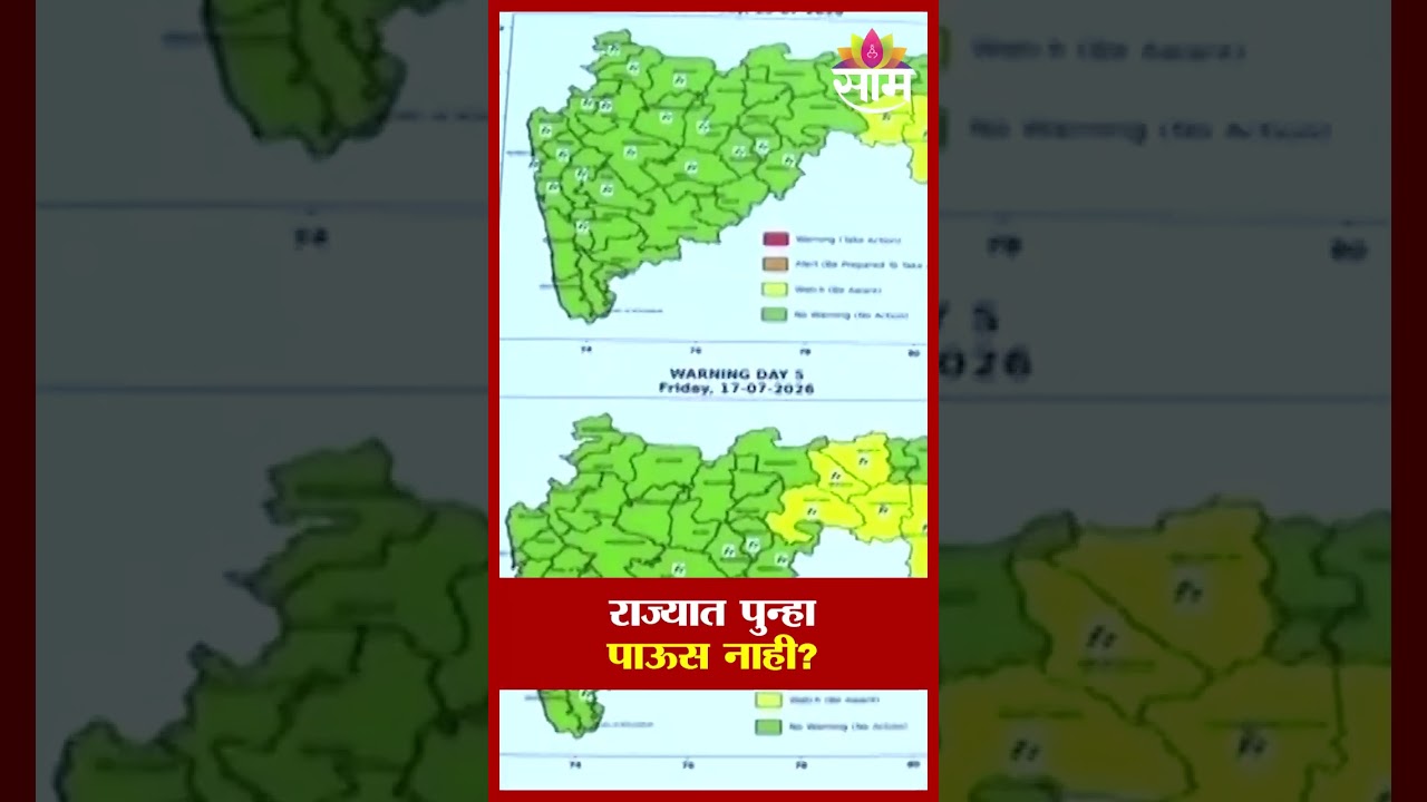 राज्यात पुन्हा पाऊस नाही? हवामान विभागाचा अंदाज काय? | Maharashtra Rain Update | Monsoon | IMD