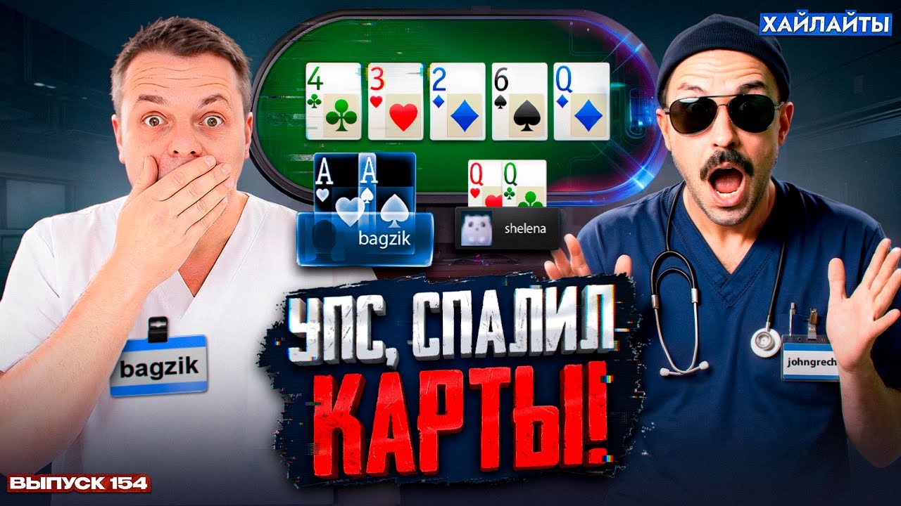 Упс, я спалился! Лучшие моменты стримов