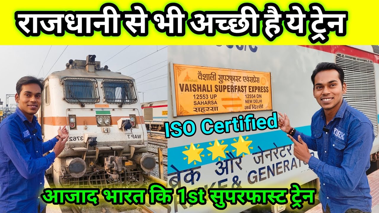 सबसे पुरानी राजधानी एक्सप्रेस है ये Saharsa - New Delhi Vaishali Superfast #travel