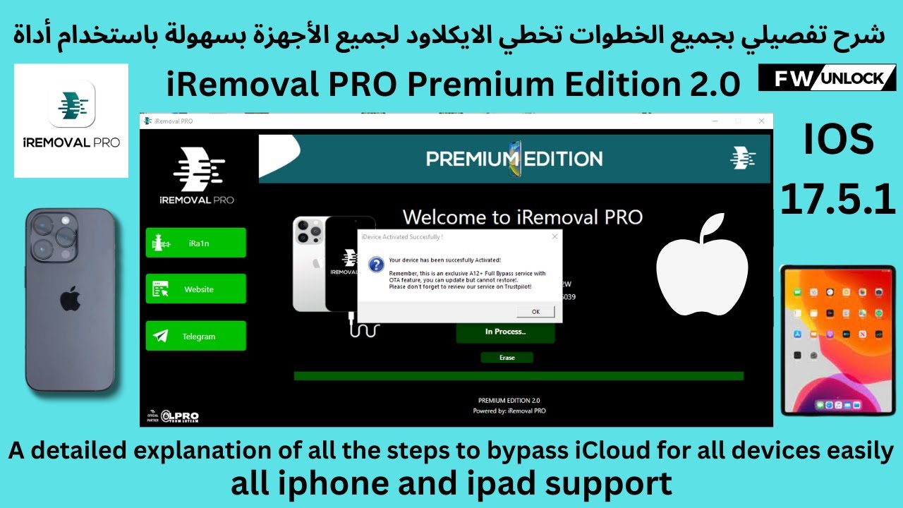 شرح تخطي الايكلاود لجميع الأجهزة بسهولة باستخدام أداة iRemoval PRO