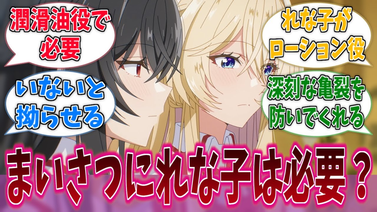 まいさつってれな子いなくても元から二人で完結してない？に対する反応集【わたなれ】【わたしが恋人になれるわけないじゃん、ムリムリ！（※ムリじゃなかった!?）】