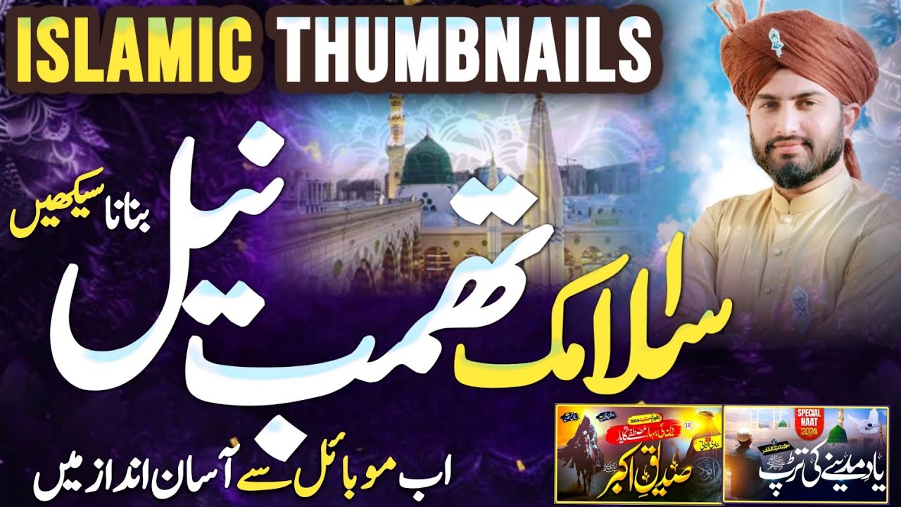 How to Make Islamic Professional Thumbnail (HD+3D)