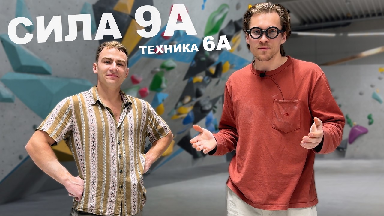 Делает крест и горизонт, но не может пролезть 6С: разбор главной ловушки сильных скалолазов