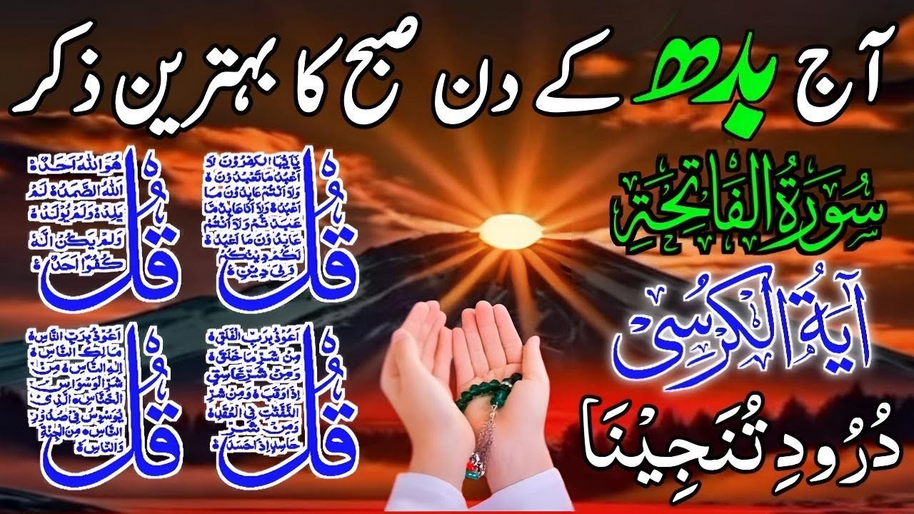 🔴 LIVE Morning Wazifa | 4 Qul | Ayatul Kursi | Surah Fatiha | Surah | Ep 100