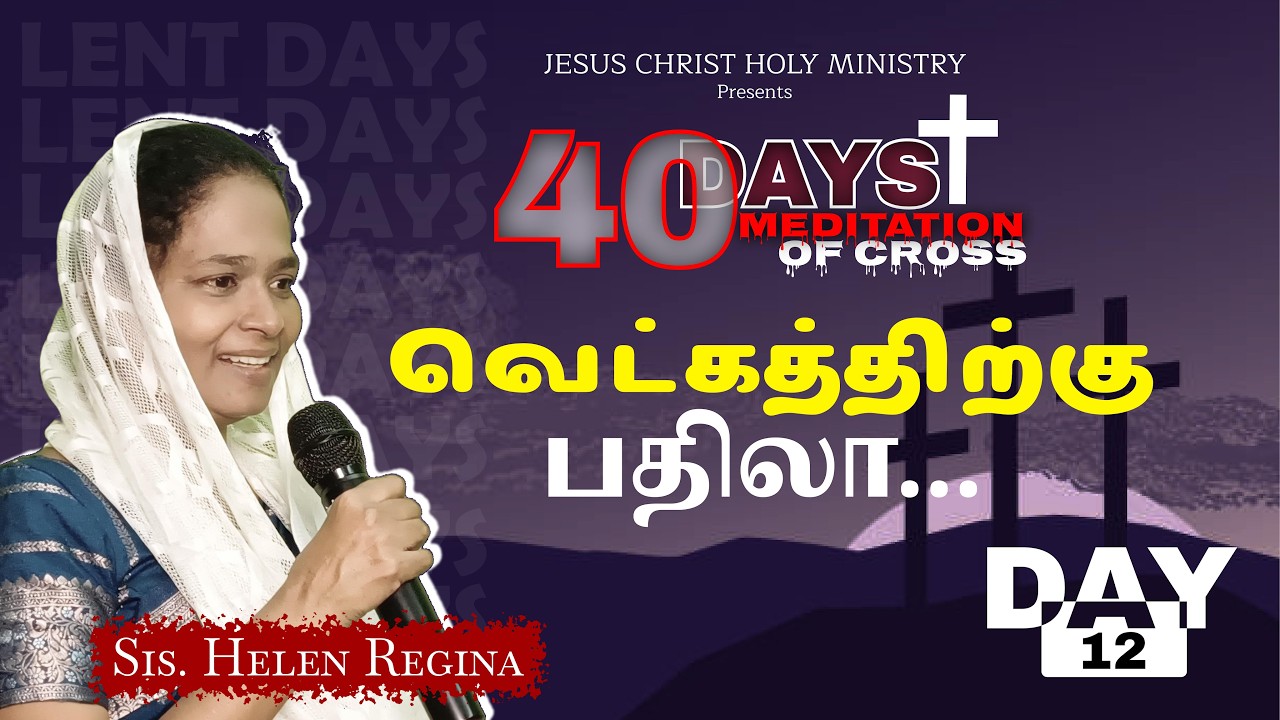 DAY 12 | MEDITATION OF CROSS | Sis. Helen Regina| LENT DAYS | 40 DAYS | JCHM |